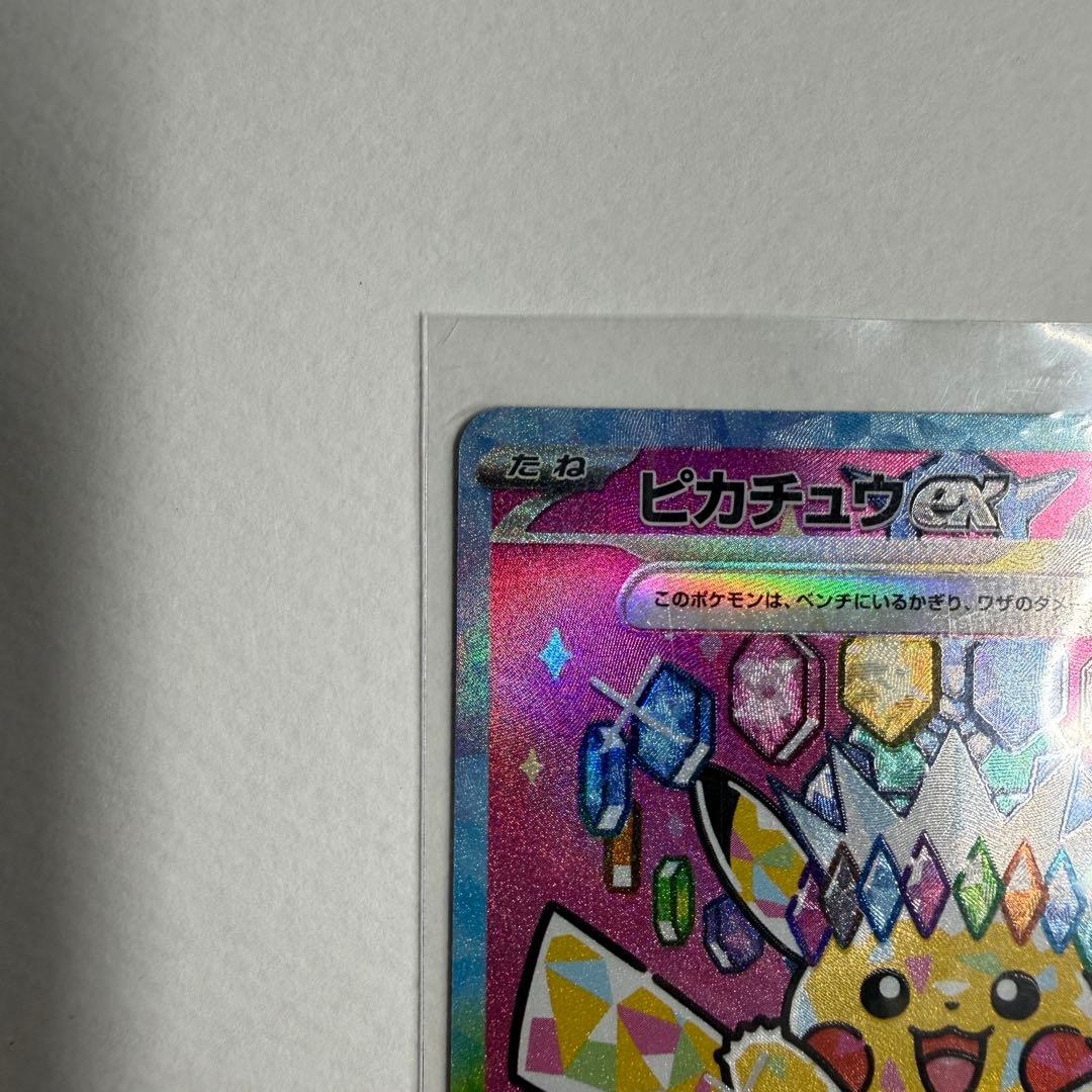 ポケモンカード ピカチュウex sar メガドリーム ポケカ