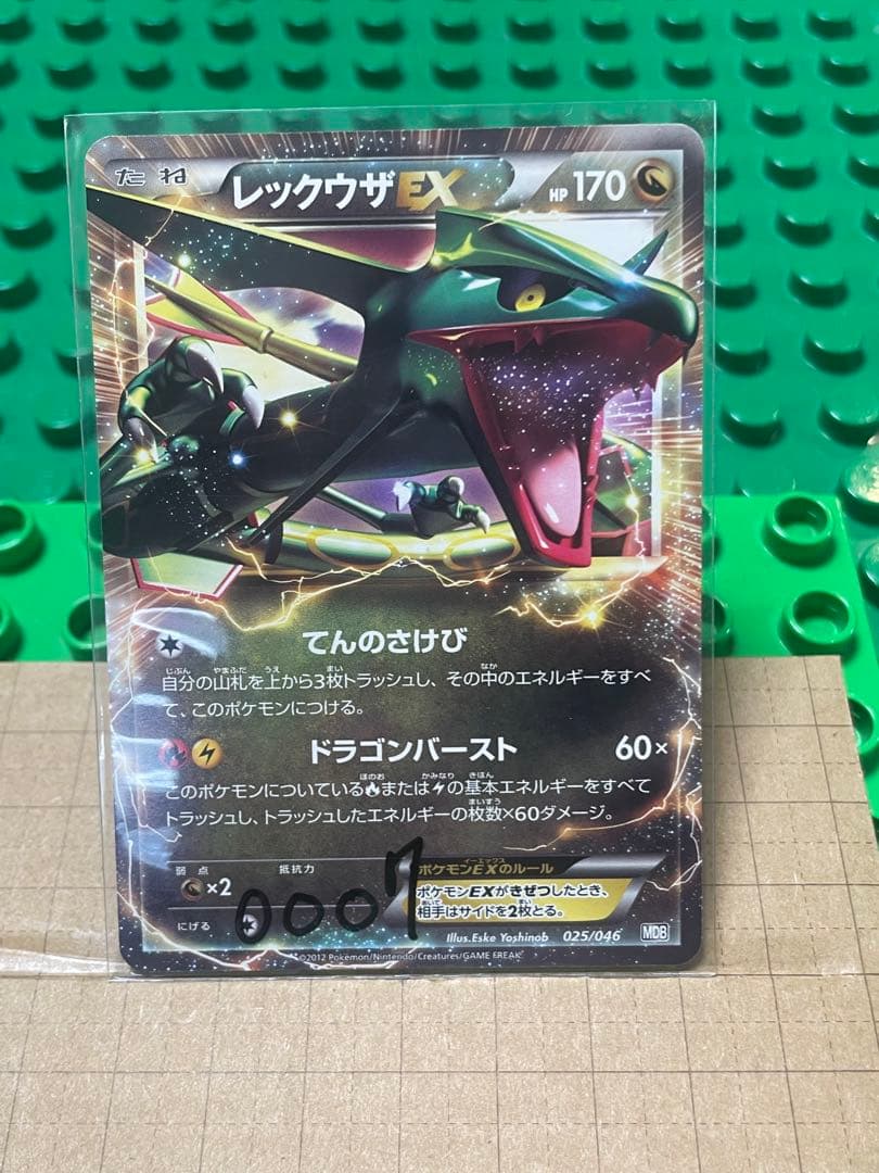 レックウザEX bw厳選コレクション