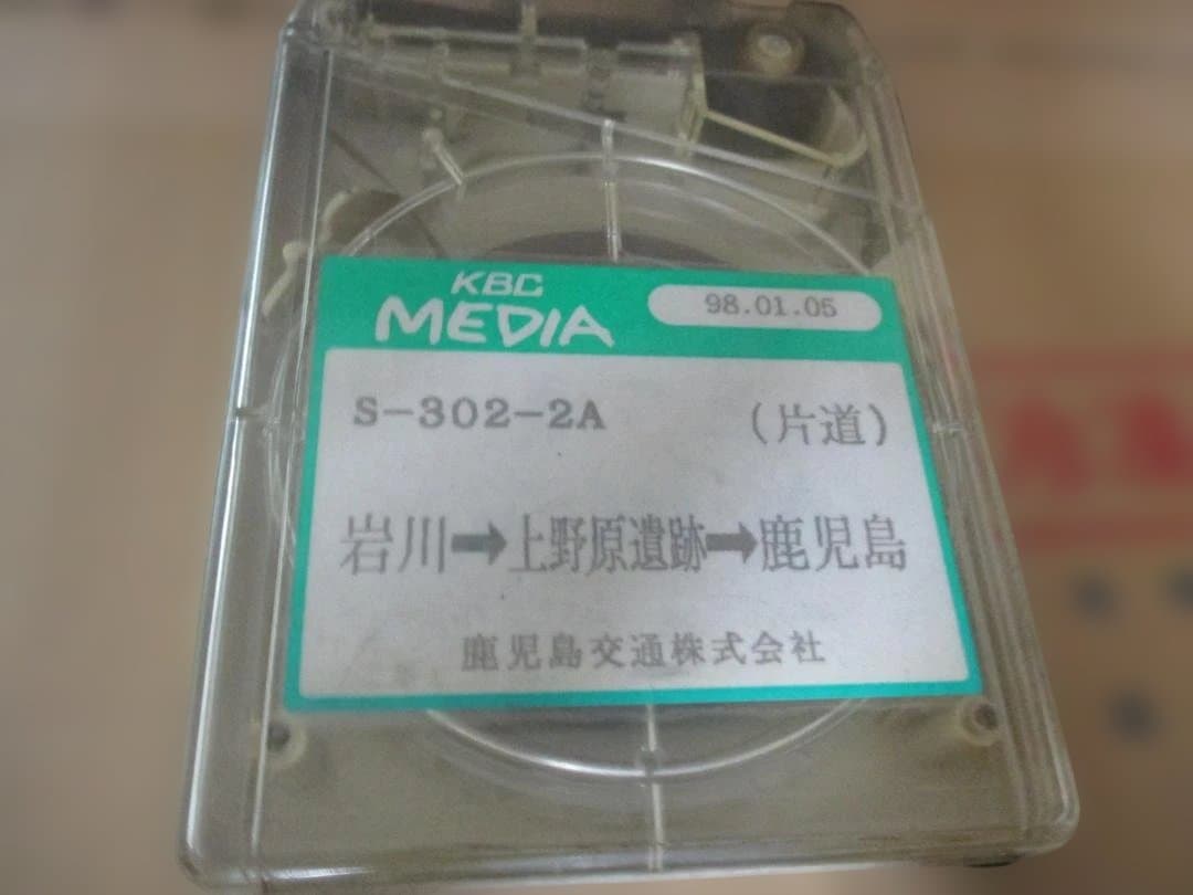 鹿児島交通車内放送テープ　岩川→上野原遺跡→鹿児島(金生町)