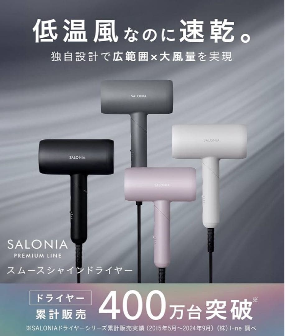 【新品未開封】SALONIA プレミアムライン ヘアドライヤー ラベンダー