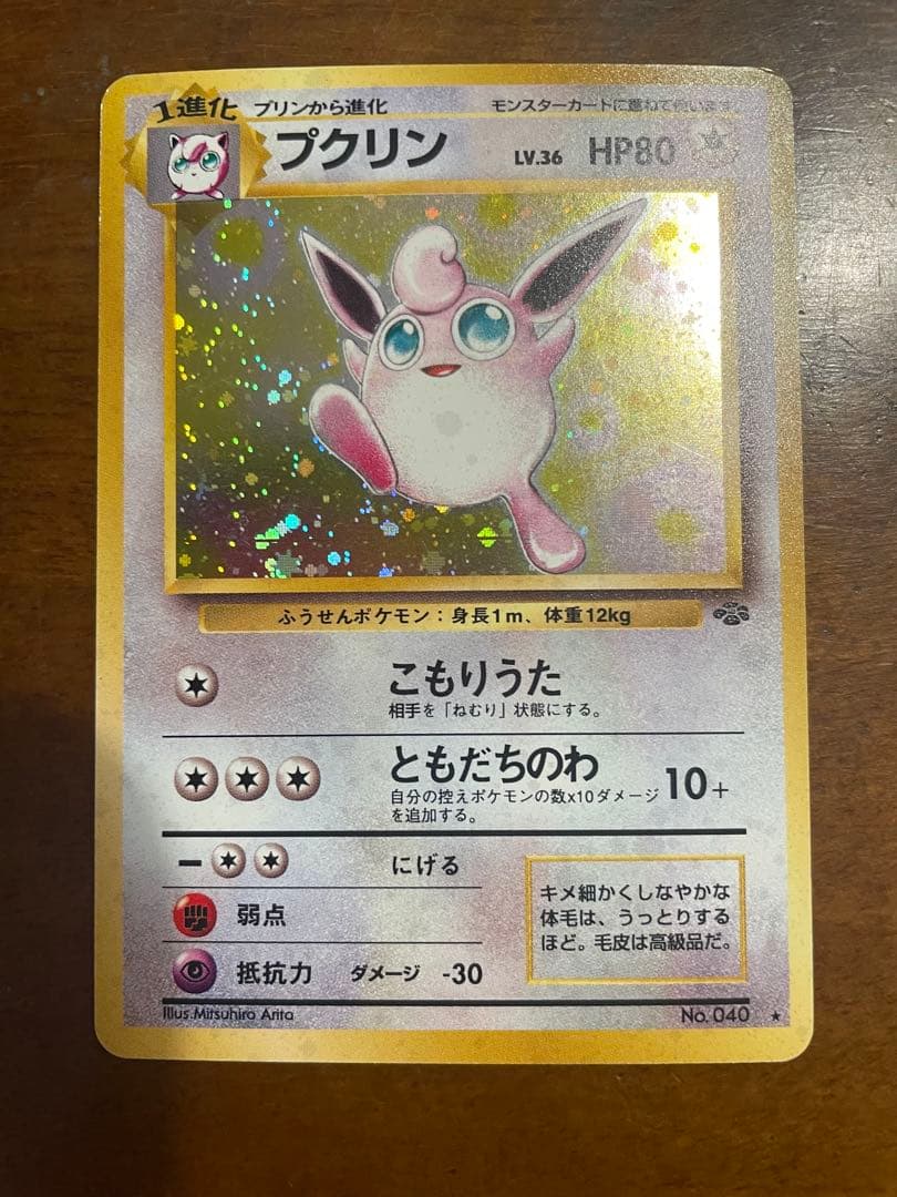 ポケモンカード　旧裏　キラ　ホロ　１１枚セット