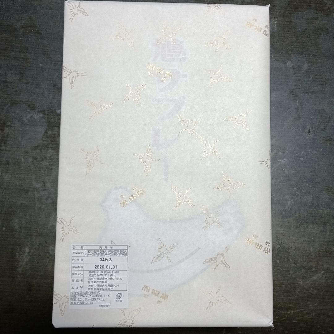 鳩サブレー34枚入り 2箱