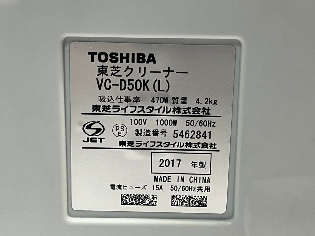 TOSHIBA 東芝 紙パック式 掃除機 VC-D50K 2017年製
