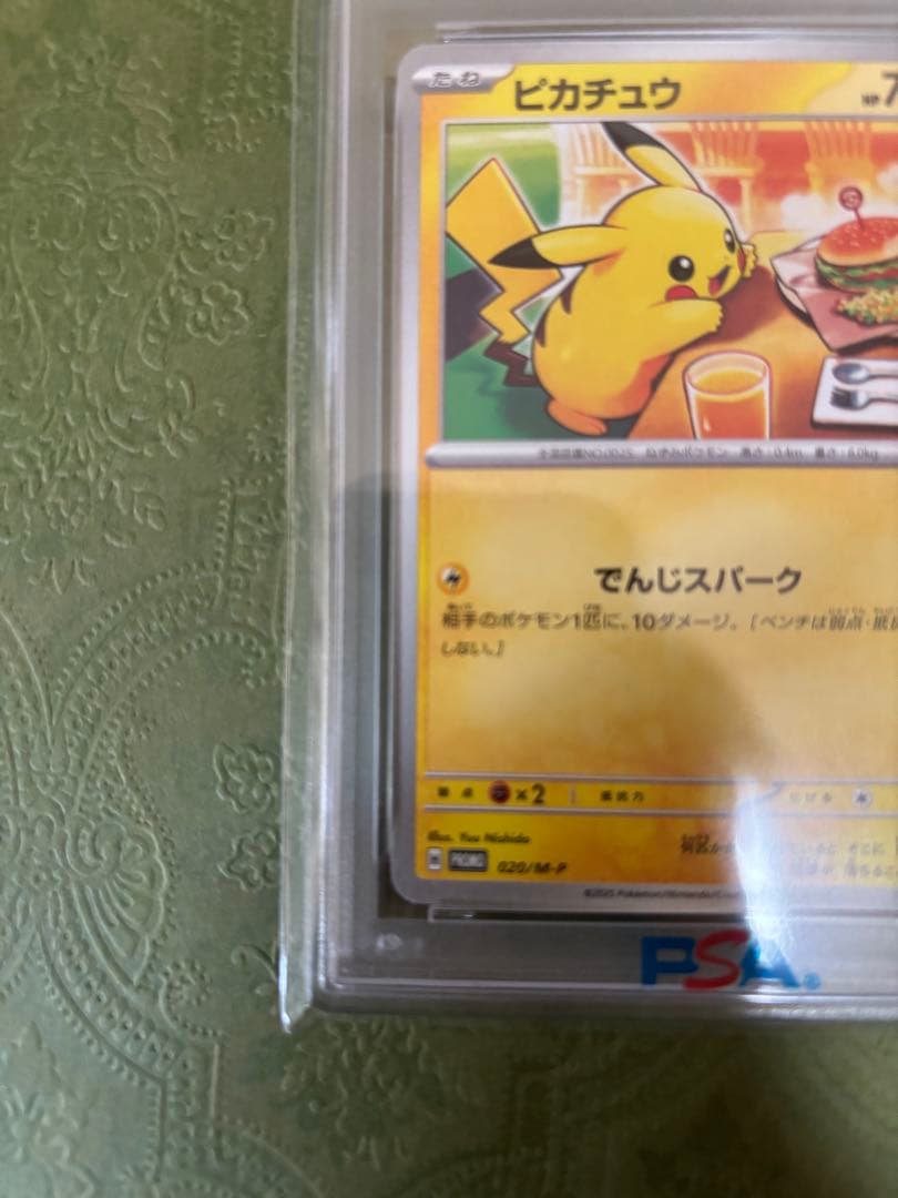 2025年 ポケモン ピカチュウ マクドナルドカード