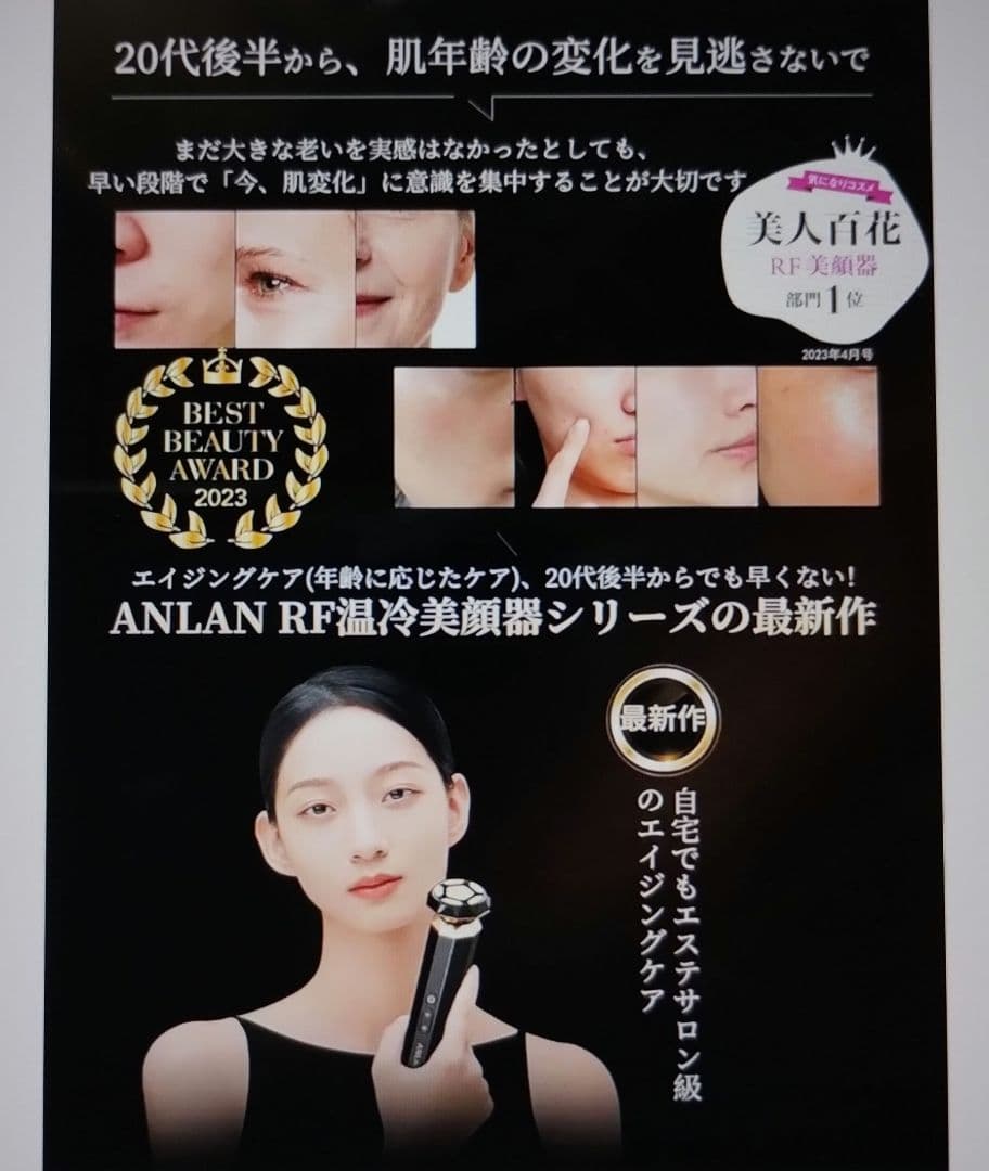 【新品未使用】ANLAN 美顔器・専用エピジェル80g付き・ブラック＆ゴールド