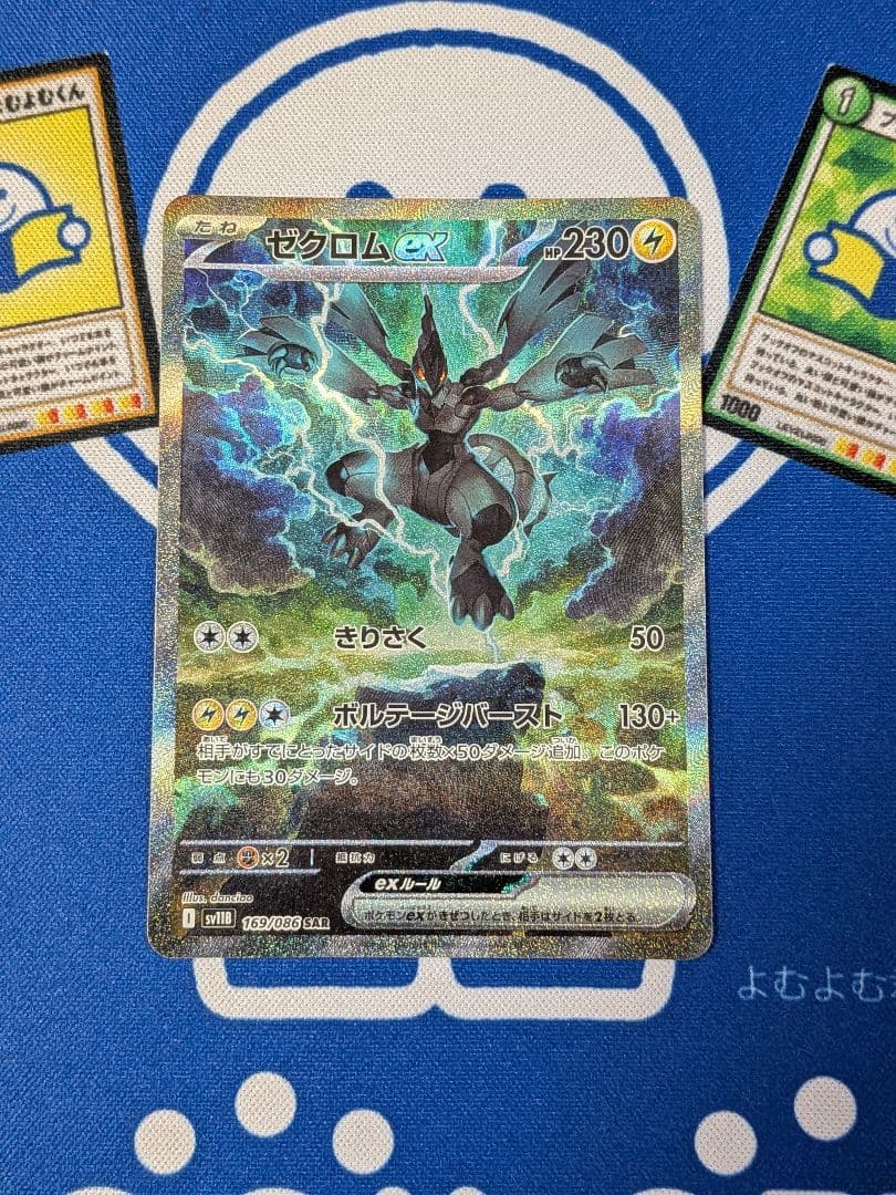 ポケモンカード ゼクロムex SAR ブラックボルト