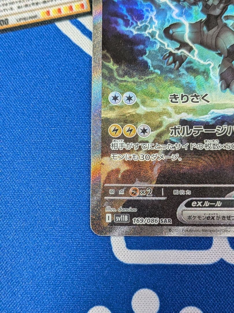 ポケモンカード ゼクロムex SAR ブラックボルト