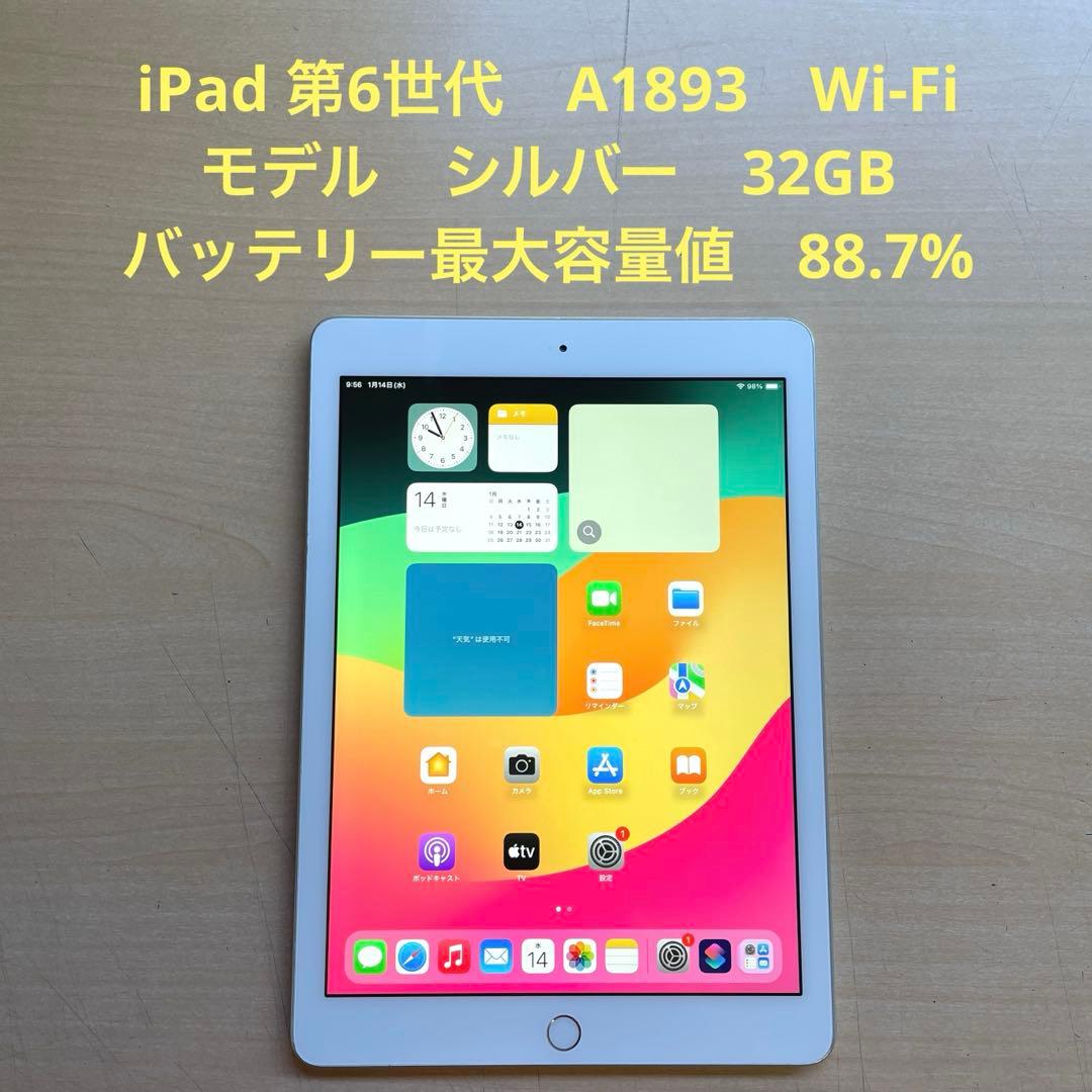 iPad 第6世代　A1893　Wi-Fiモデル　シルバー　32GB #4
