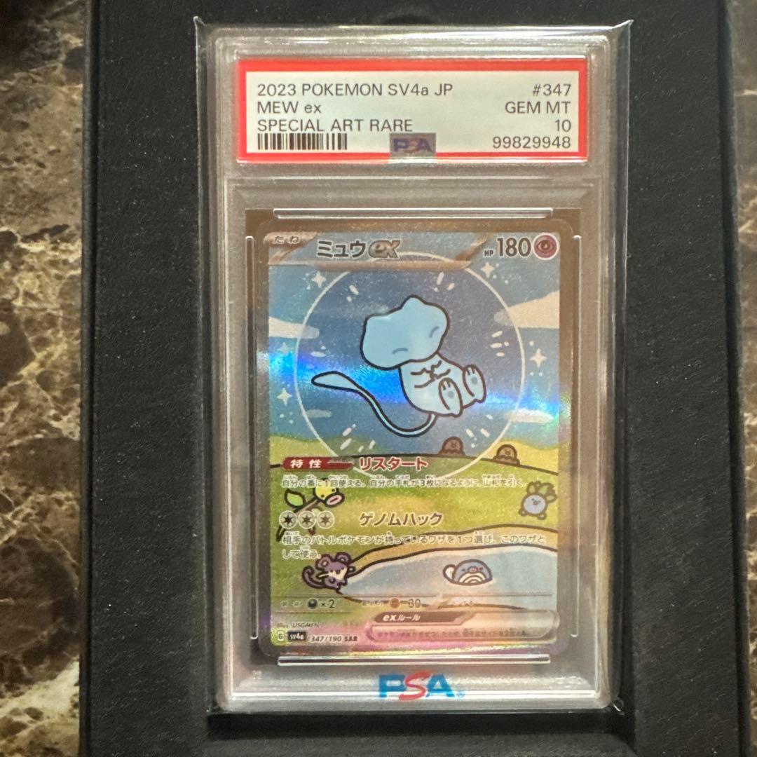ポケモンカードゲーム　ミュウsar psa10