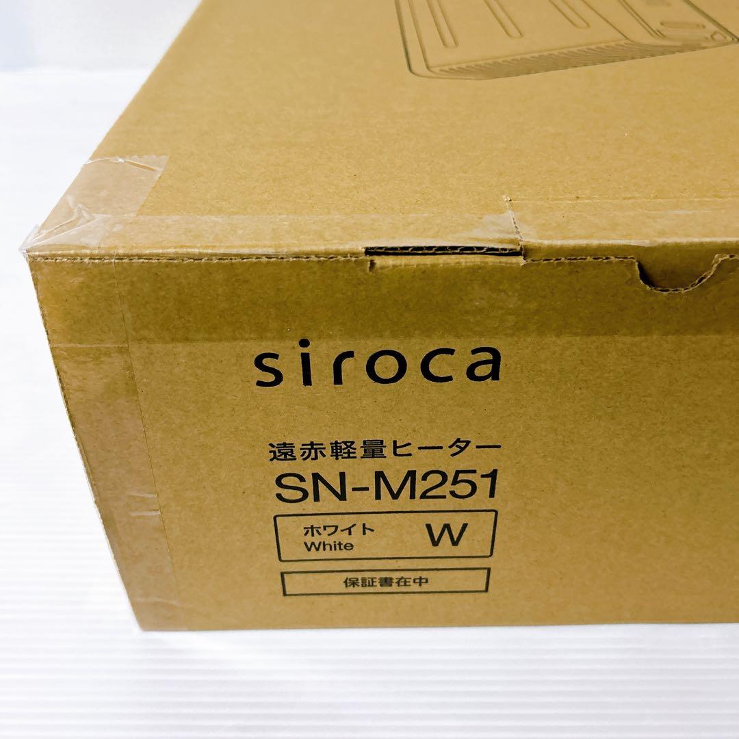 【新品・未開封】siroca シロカ 遠赤軽量ヒーター かるポカ SN-M251