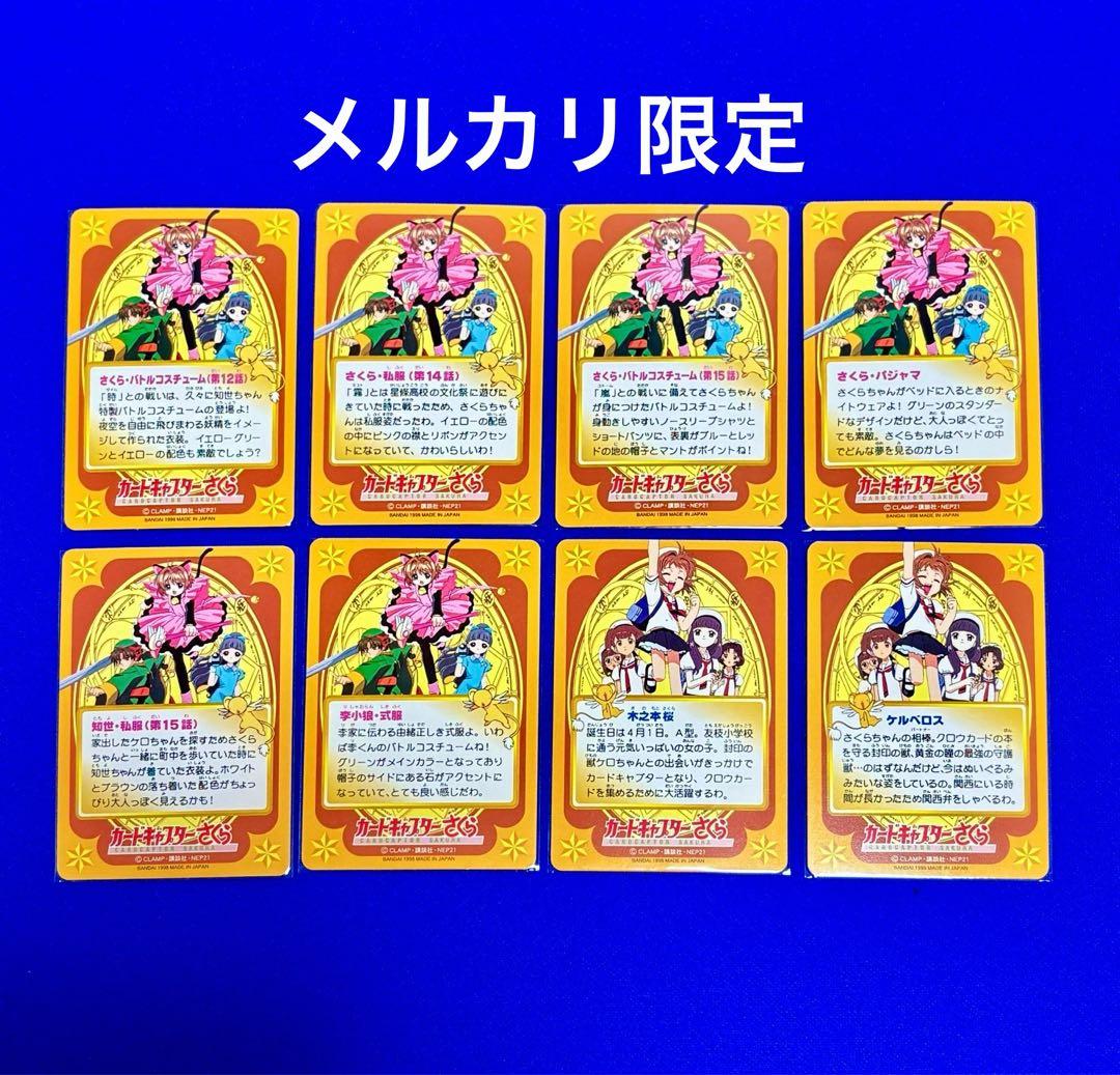 ★新品未使用 カードキャプターさくら パート2 ノーマルコンプ36枚