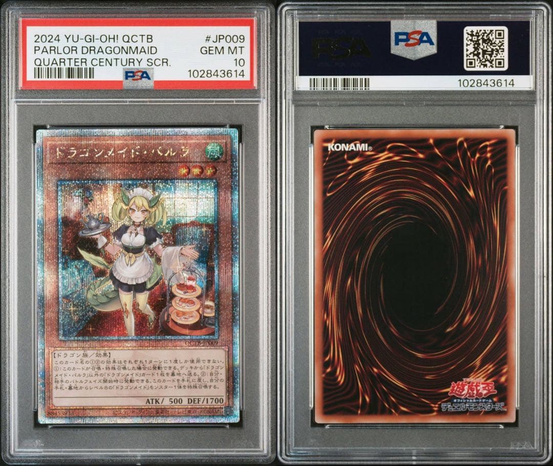 ドラゴンメイド・パルラ psa10 クオシク