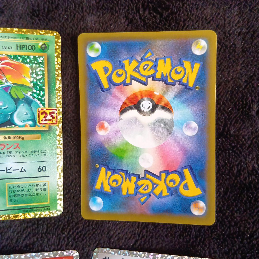 カメックス等 プロモカードパック 25th ANNIVERSARY4枚セット