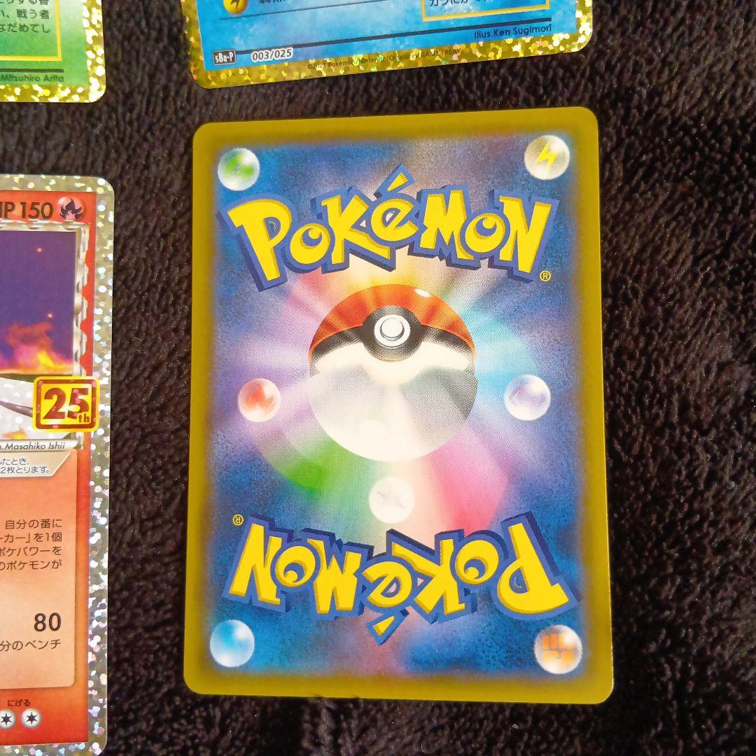 カメックス等 プロモカードパック 25th ANNIVERSARY4枚セット