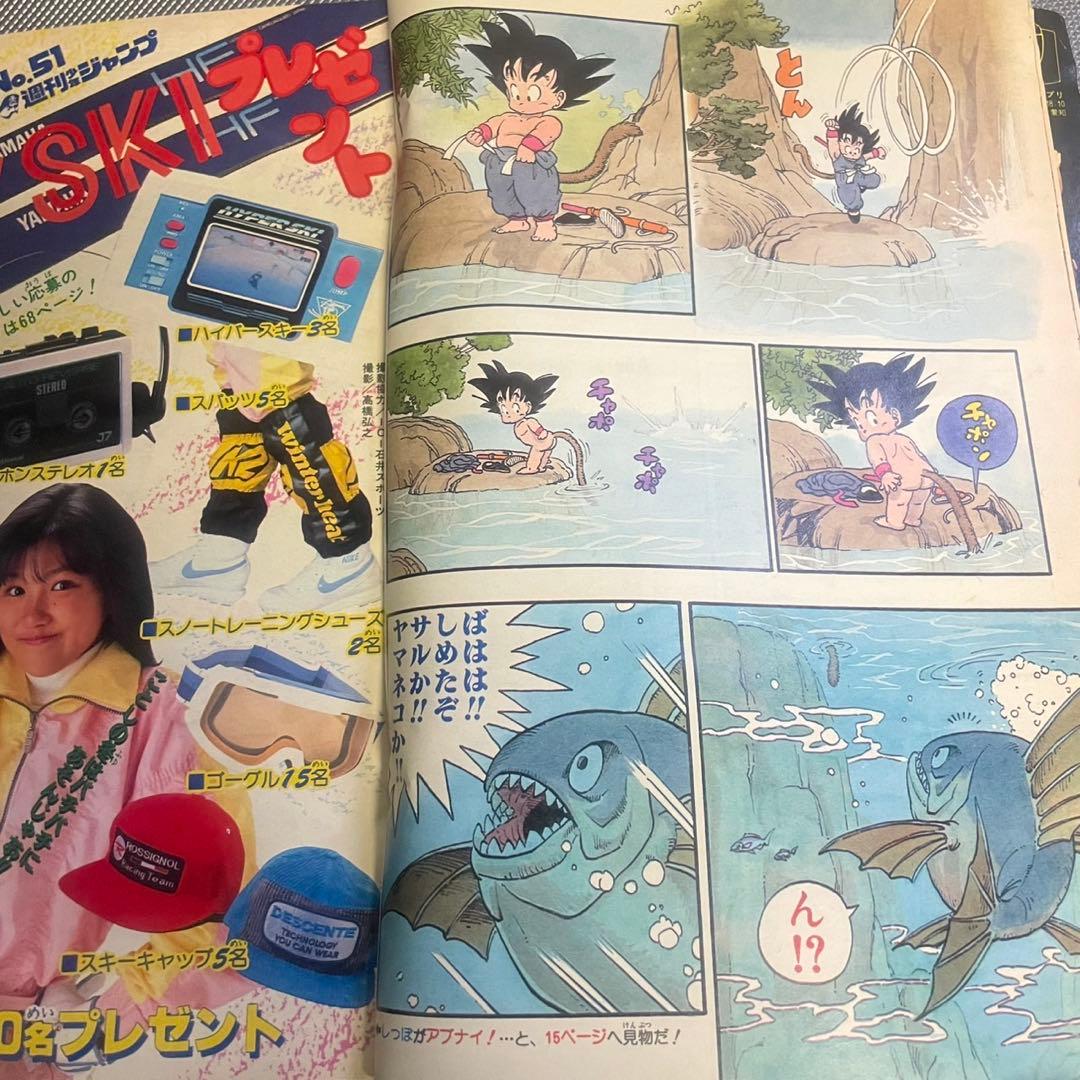 【正規品】 週刊少年ジャンプ 1984年 51号 ドラゴンボール 新連載 鳥山明