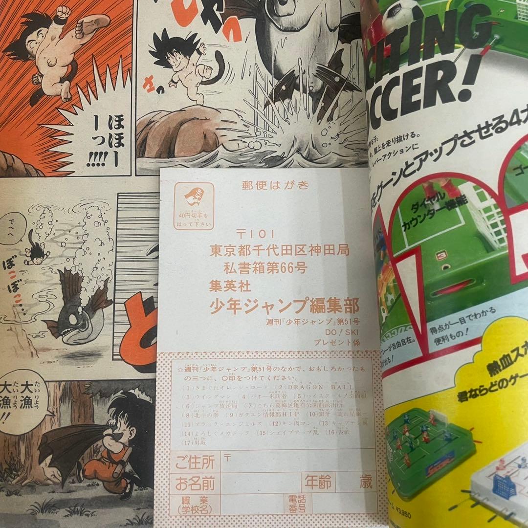 【正規品】 週刊少年ジャンプ 1984年 51号 ドラゴンボール 新連載 鳥山明