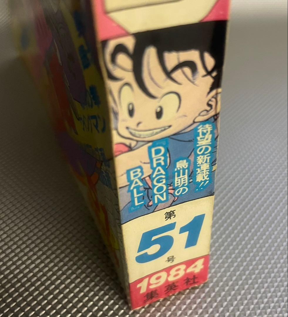 【正規品】 週刊少年ジャンプ 1984年 51号 ドラゴンボール 新連載 鳥山明