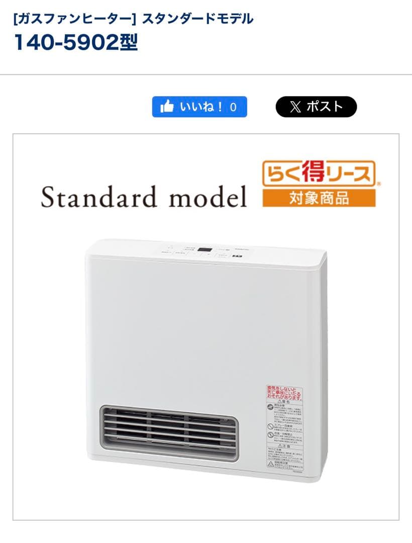 大阪ガス　ファンヒーター　ヒーター　ガスファンヒーター　白