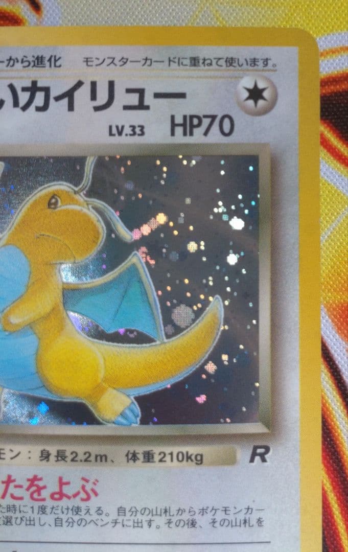 わるいカイリュー