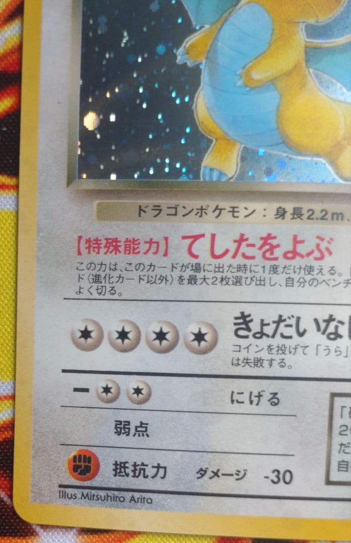 わるいカイリュー