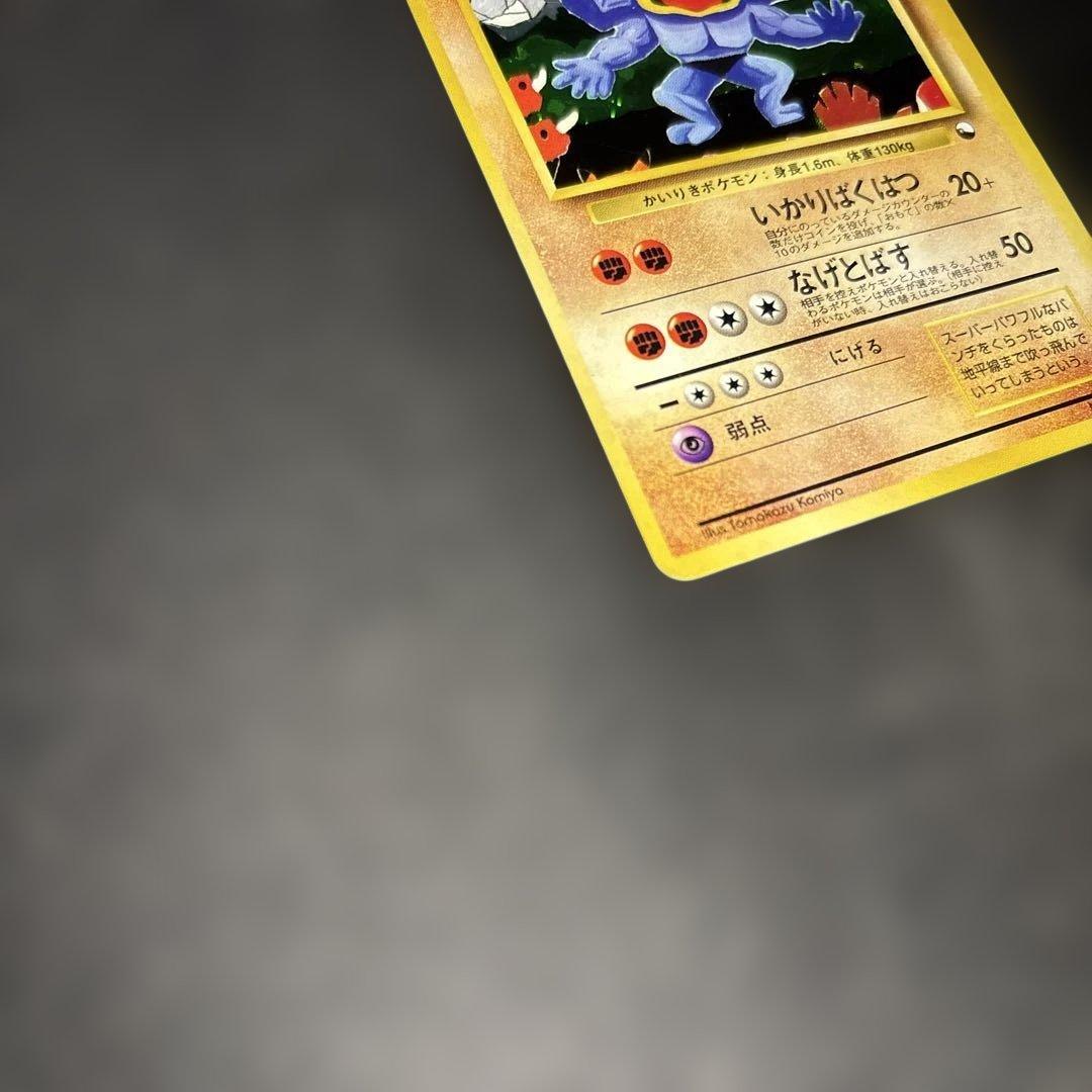 ポケモンカード【旧裏】　カイリキー　通信交換