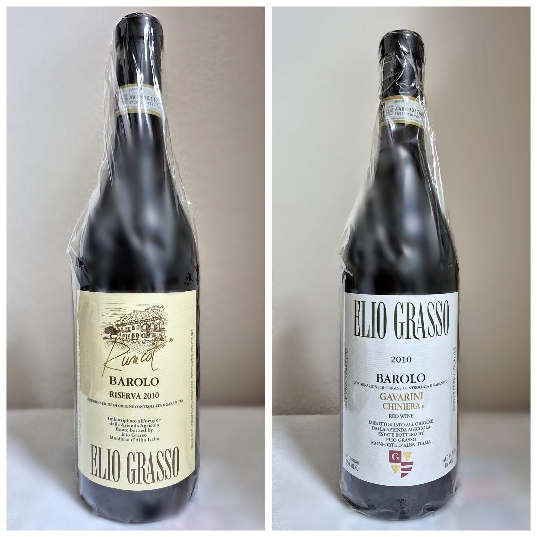 エリオ・グラッソ バローロ 2010年 2本セット