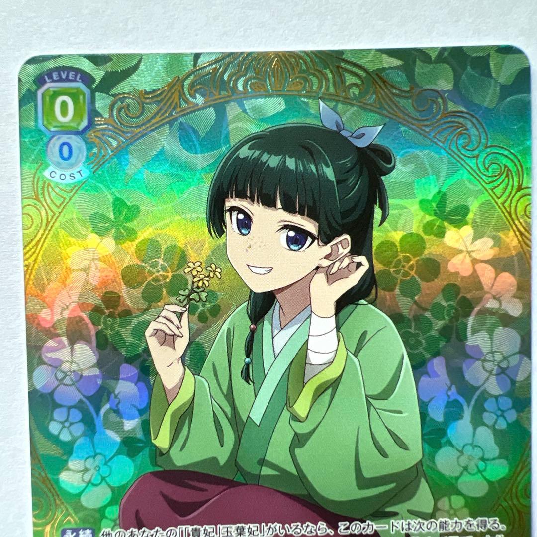 WSB　ヴァイスシュバルツブラウ　花と薬師　猫猫　SP