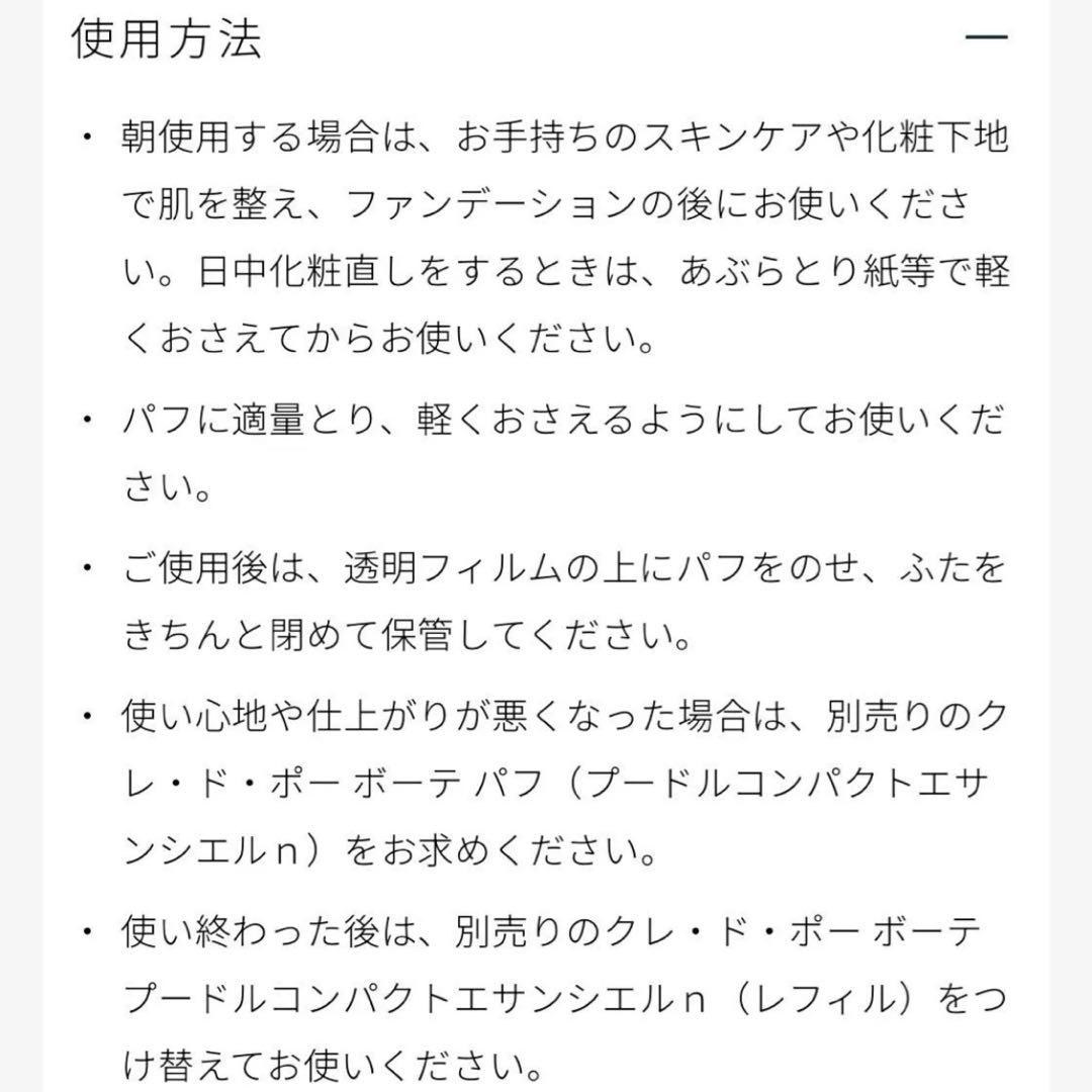 【極美品】クレドポーボーテ/プードルコンパクトエサンシエルn/プレストパウダー