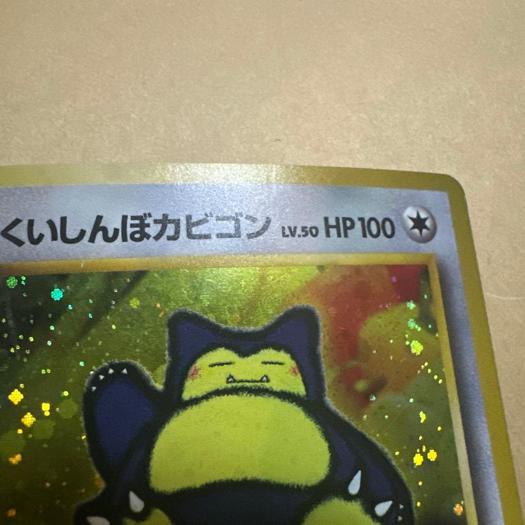 ポケモンカード 旧裏 くいしんぼカビゴン プロモ