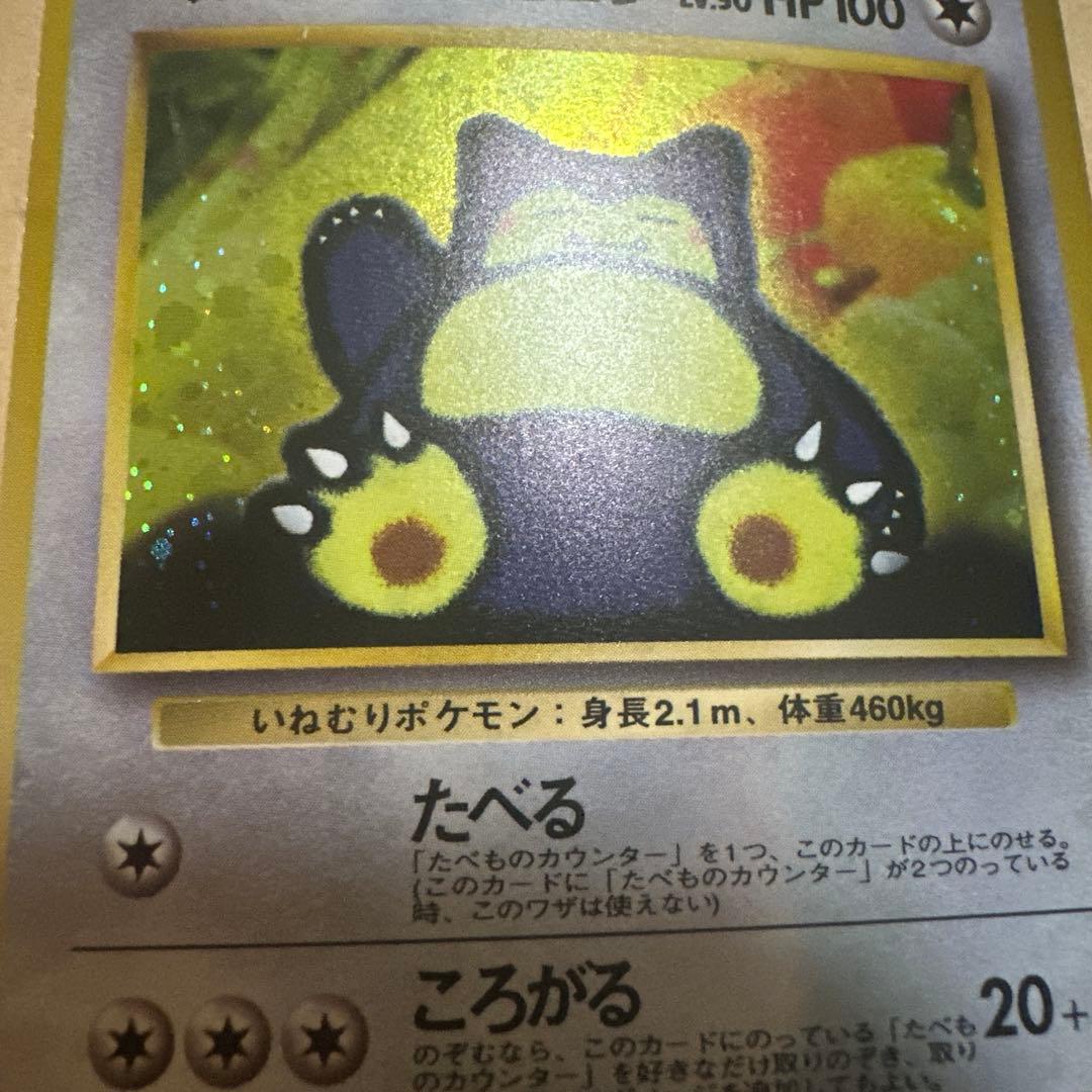 ポケモンカード 旧裏 くいしんぼカビゴン プロモ