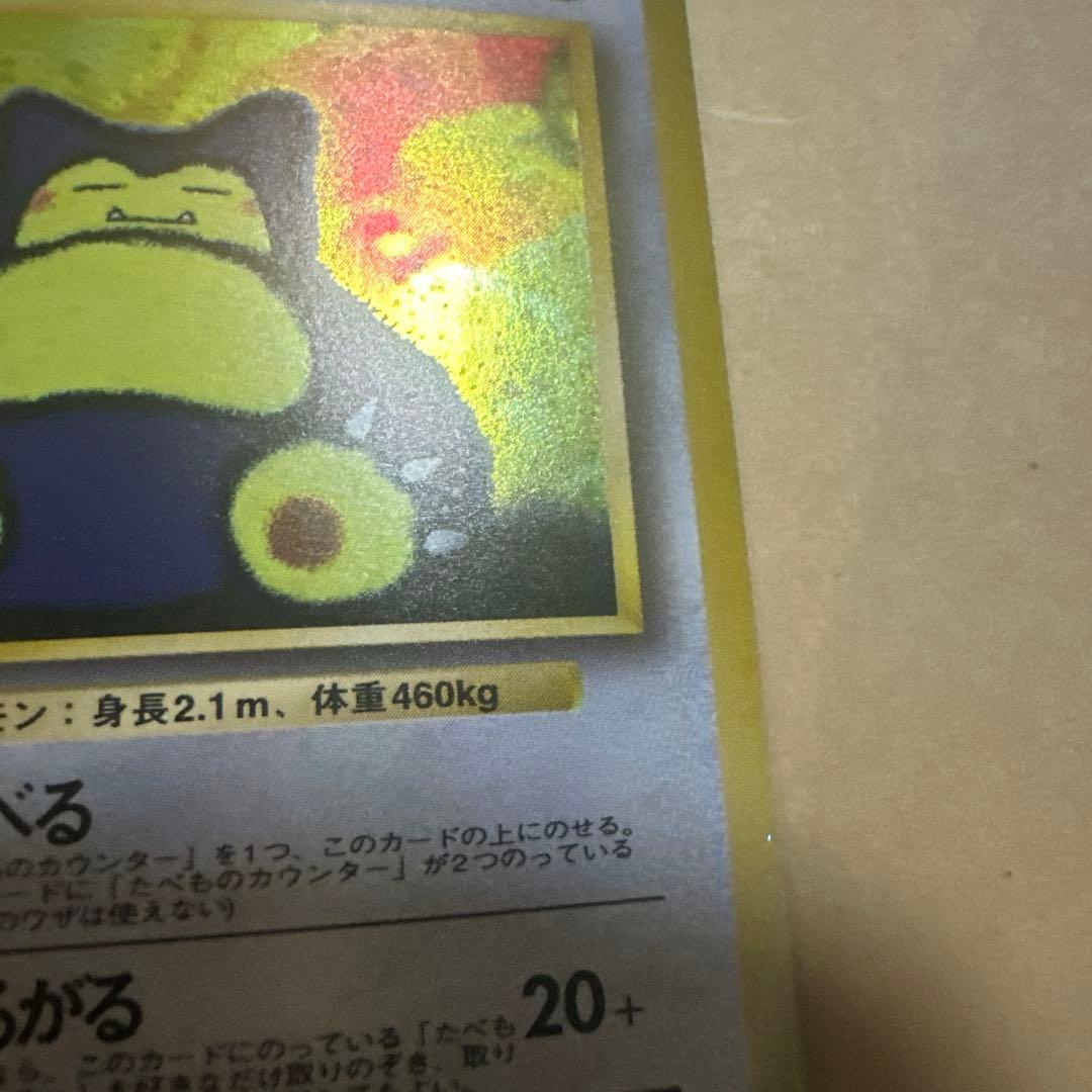 ポケモンカード 旧裏 くいしんぼカビゴン プロモ