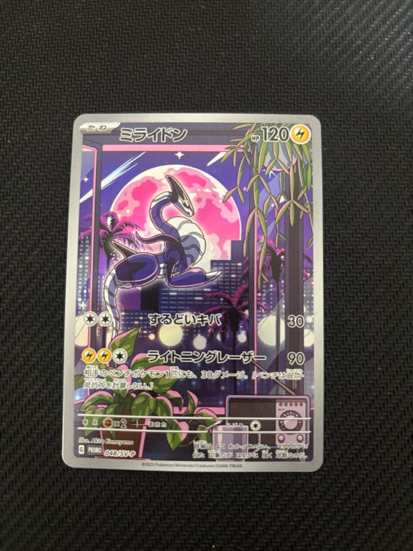 ミライドン：シールド戦「トリプレットビート」 PROMO SV-Pプロモカード…