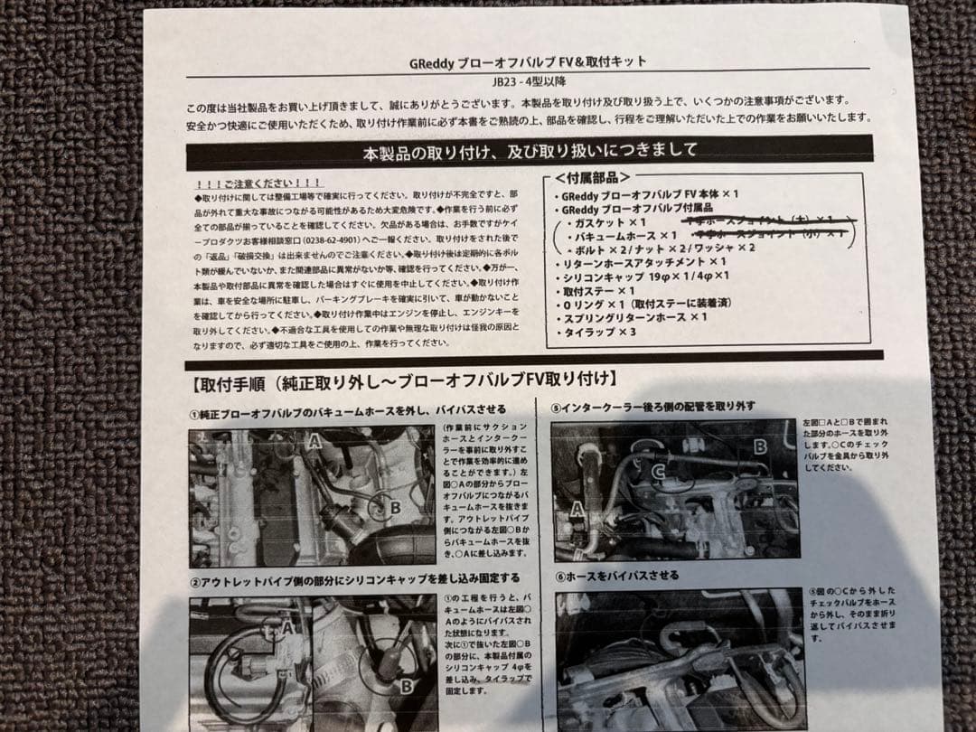 ジムニー ブローオフバルブFV2&取付キット JB23 4型〜10型用トラスト