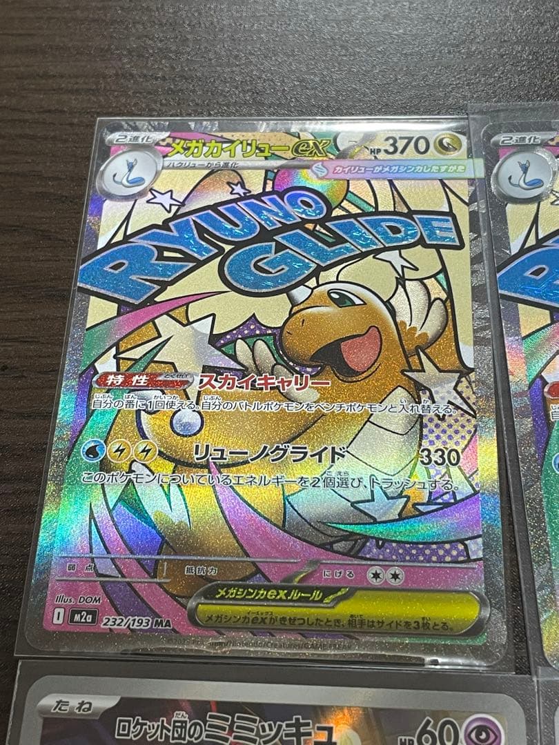 メガドリームex MA AR まとめ売り