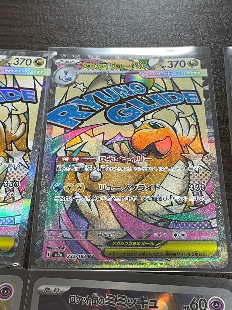 メガドリームex MA AR まとめ売り