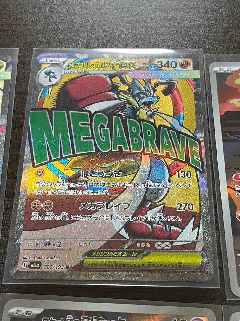 メガドリームex MA AR まとめ売り