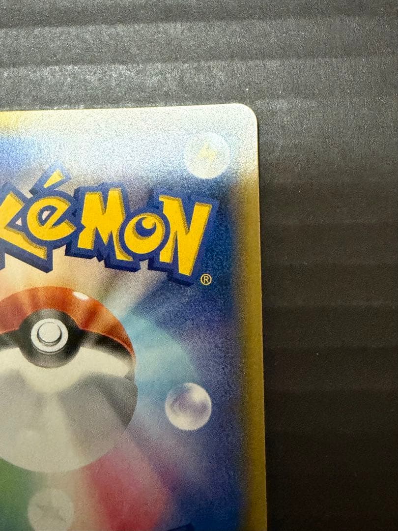 ピカチュウ　プロモ044/SM-P