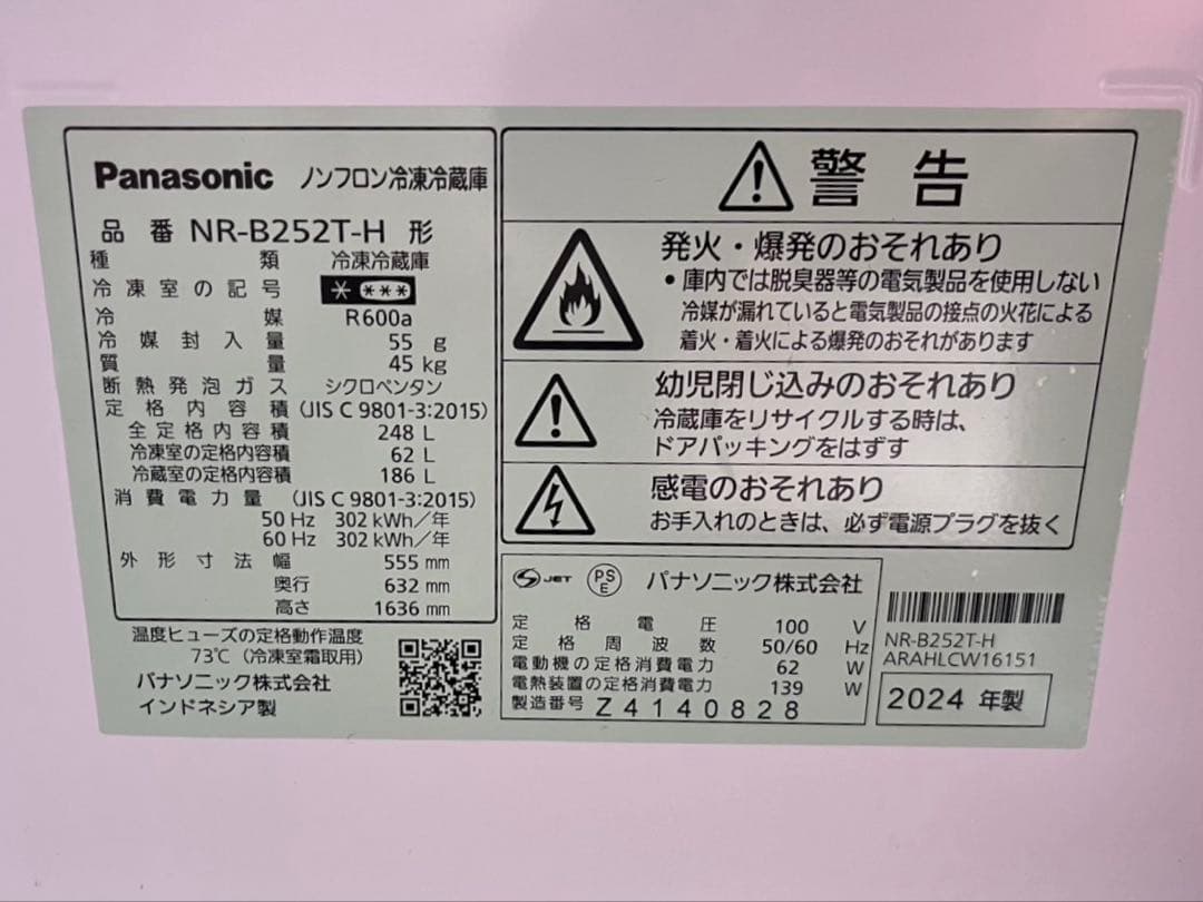 Panasonic パナソニック 冷凍 冷蔵庫 NR-B252T-H 248L