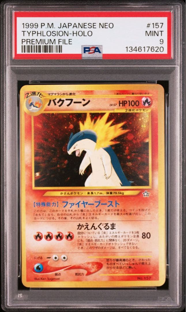 ポケモンカード　バクフーン　PSA9 旧裏
