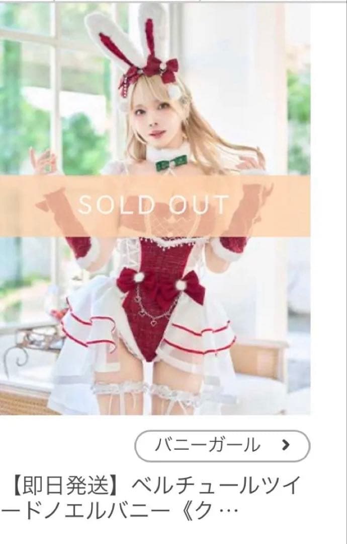 ベルチュールツイードノエルバニー/クリスマスコスプレMalymoonマリームーン