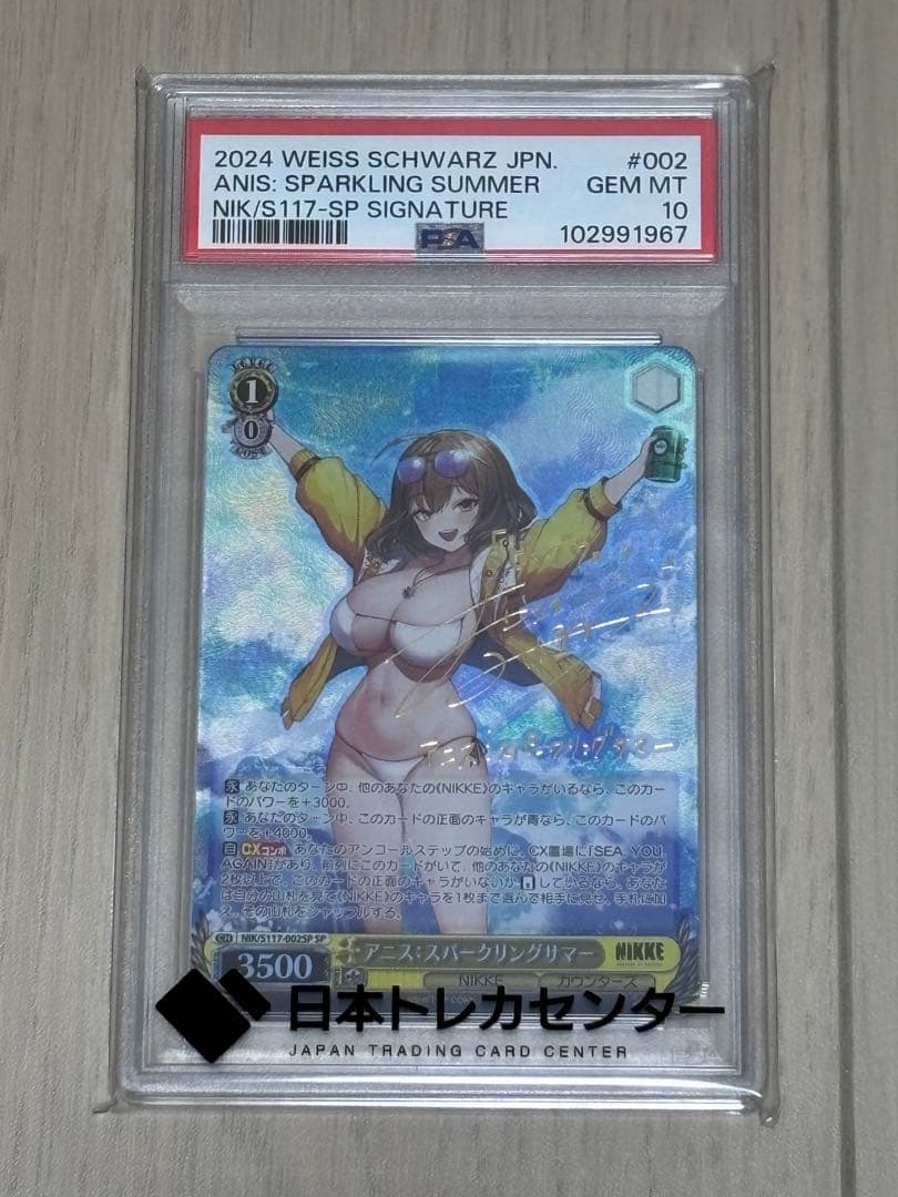 ヴァイス NIKKE ニケ アニス スパークリングサマー SP PSA10