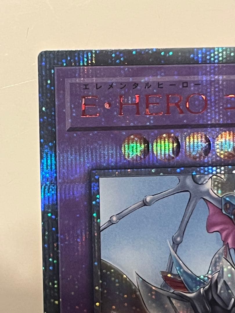 遊戯王 E・HERO コスモネオス 20th シークレット 日版