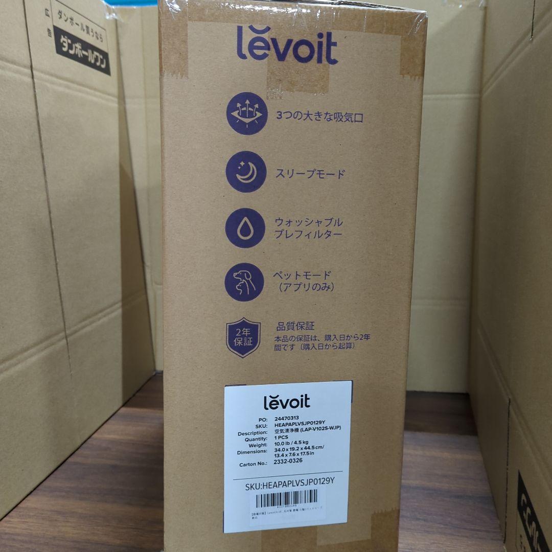 Levoit空気清浄機 ハイグレード Vital 100S 21畳新品