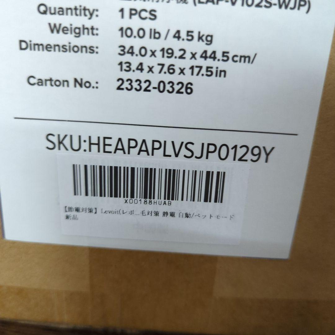 Levoit空気清浄機 ハイグレード Vital 100S 21畳新品