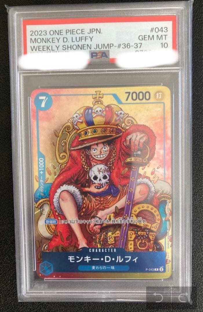 PSA10 モンキー D ルフィ 週刊少年ジャンプ付録 P-043
