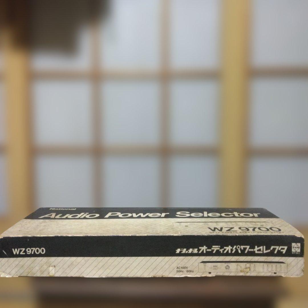 ナショナルオーディオパワーセレクタWZ9700