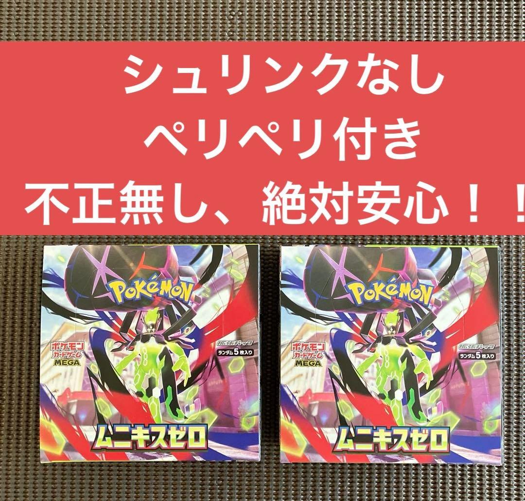 ポケモンカードゲーム ムニキスゼロ　2box シュリンク無し　ペリペリ付き