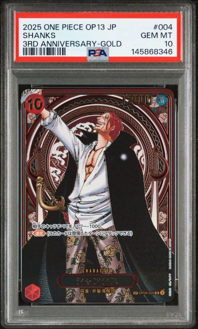 【PSA10】2025 ONE PIECE OP13 #004 SHANKS