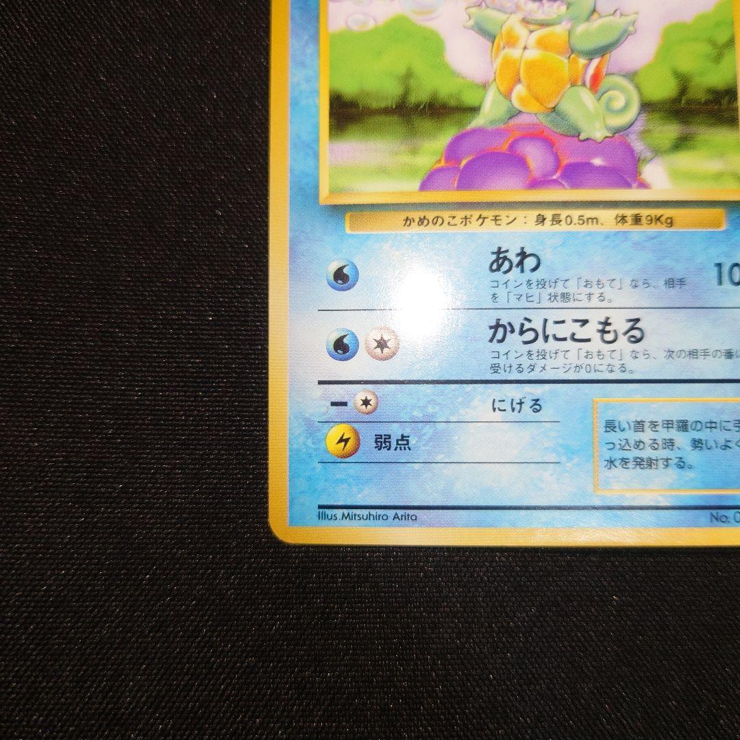 ゼニガメ　旧裏　初版　マークなし