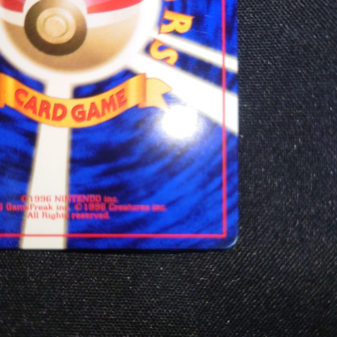 ゼニガメ　旧裏　初版　マークなし